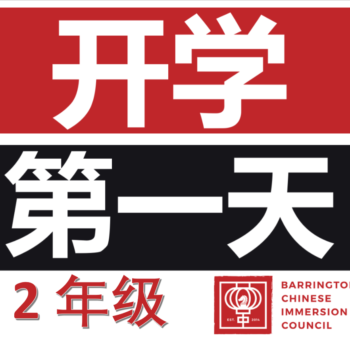 Screenshot 2023 08 11 at 19 21 54 BCICFirstDayofSchoolSign2.pdf